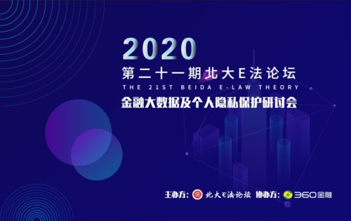 數據驅動未來，安全守護隱私——360金融與北大共筑大數據安全產學研協同新生態